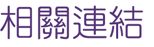 婚友社-找交友一對一排約聯誼-認識異性的手段就在婚友社